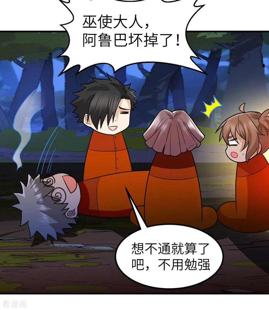 《荒岛余生之时空流浪纪》第156话 第45页