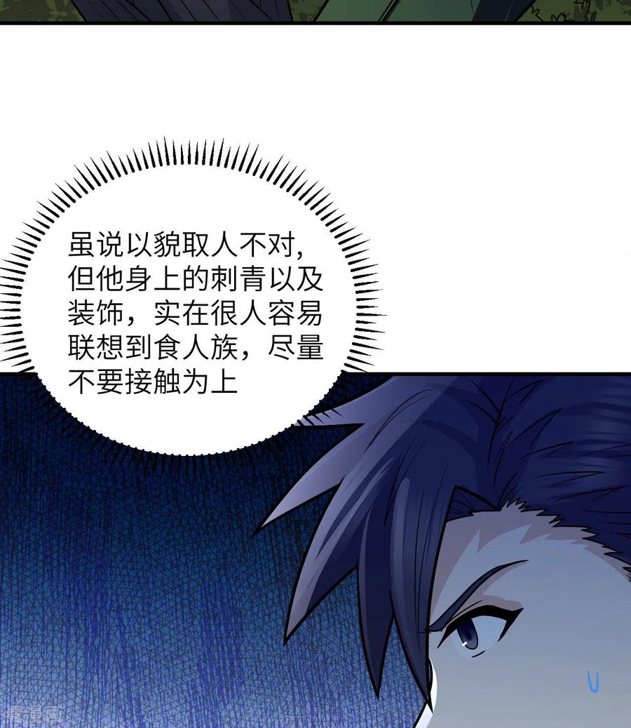 《荒岛余生之时空流浪纪》第156话 第24页