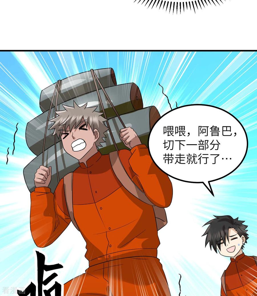 《荒岛余生之时空流浪纪》第156话 第6页
