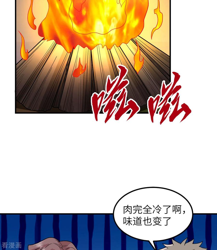 《荒岛余生之时空流浪纪》第156话 第33页