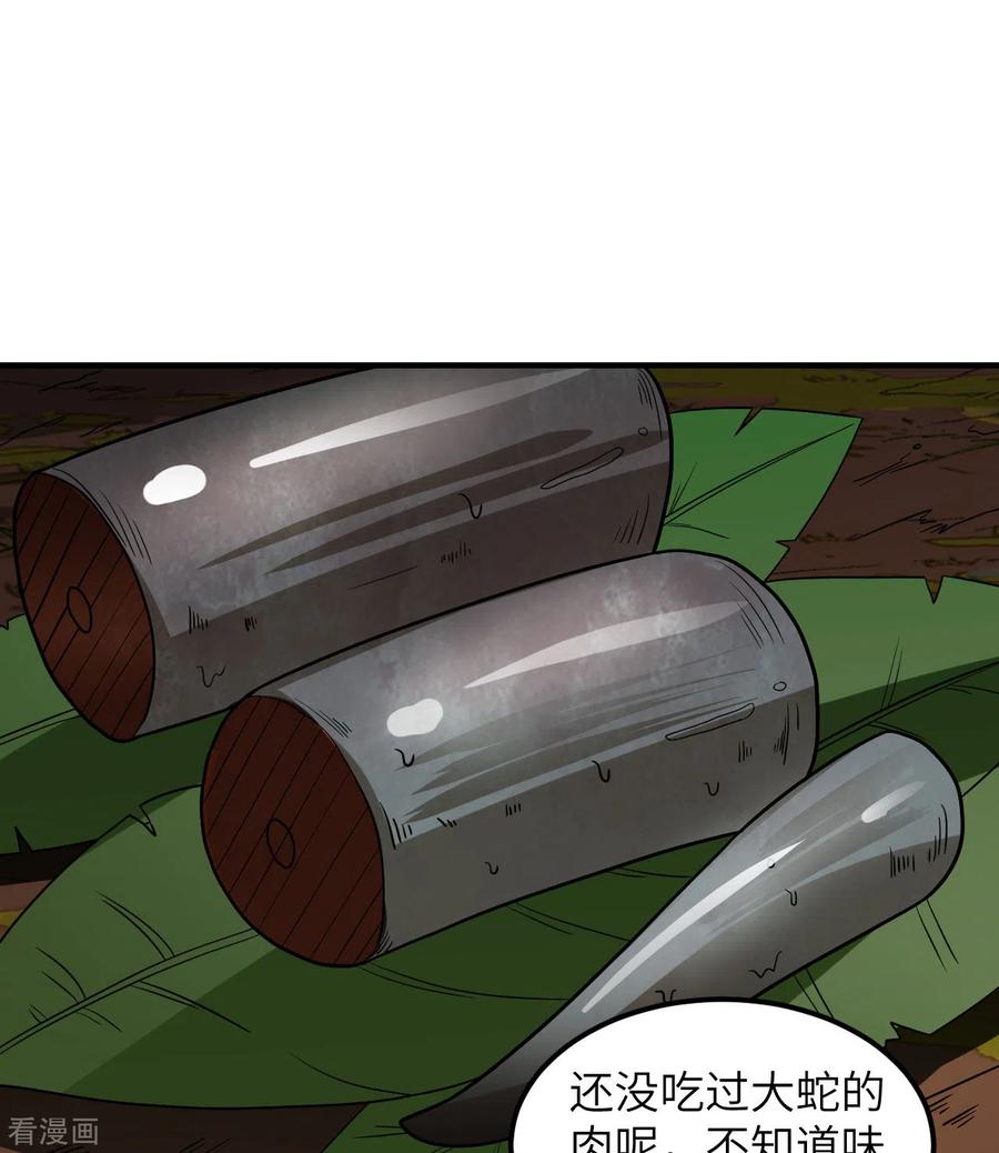 《荒岛余生之时空流浪纪》第156话 第2页