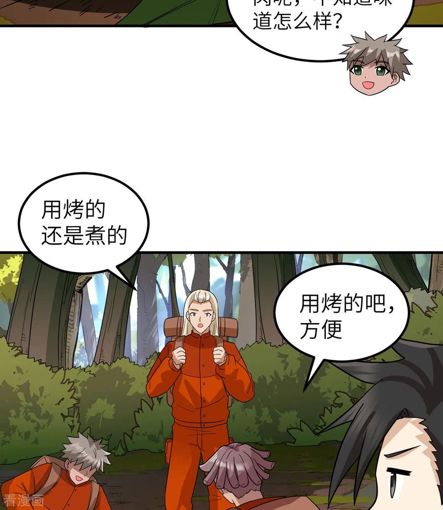《荒岛余生之时空流浪纪》第156话 第3页