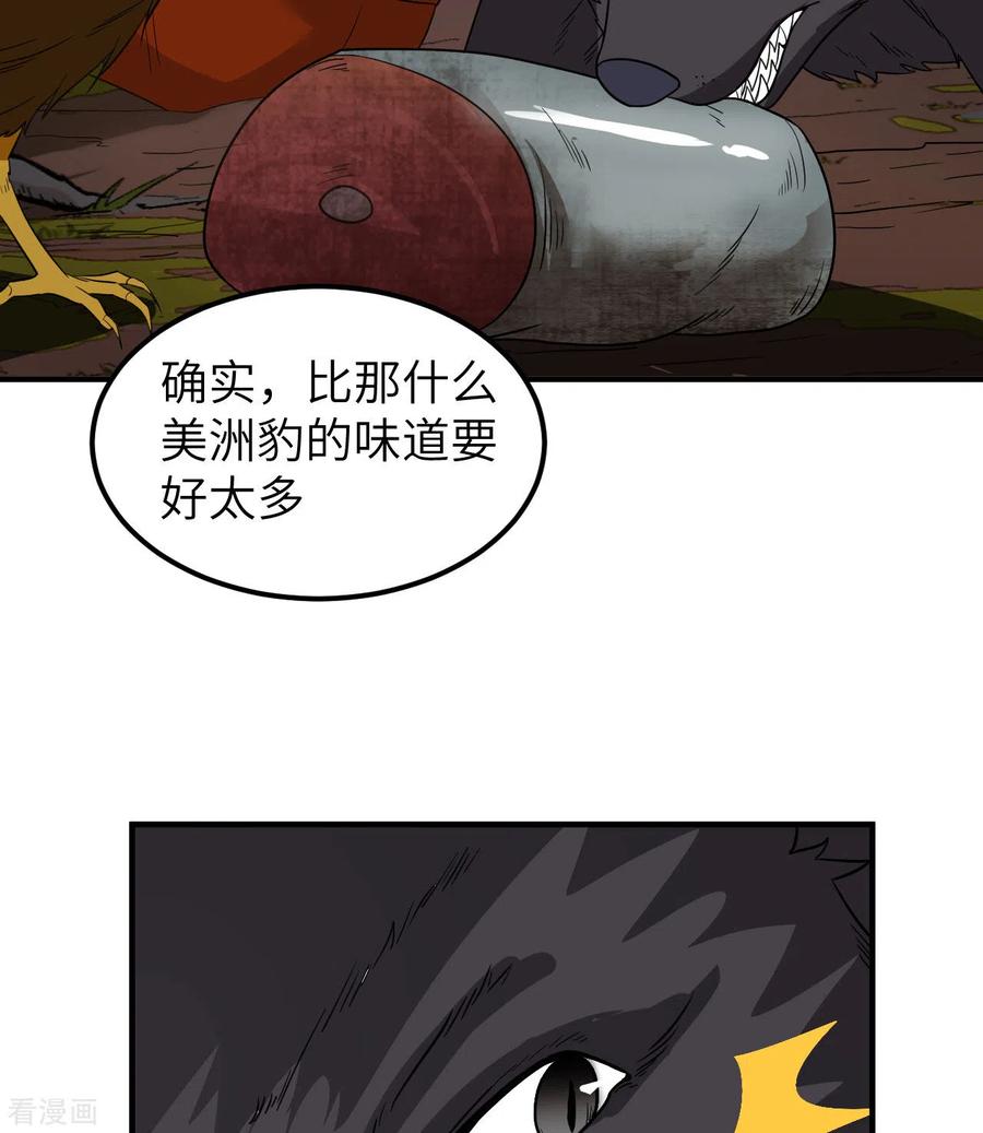 《荒岛余生之时空流浪纪》第156话 第15页