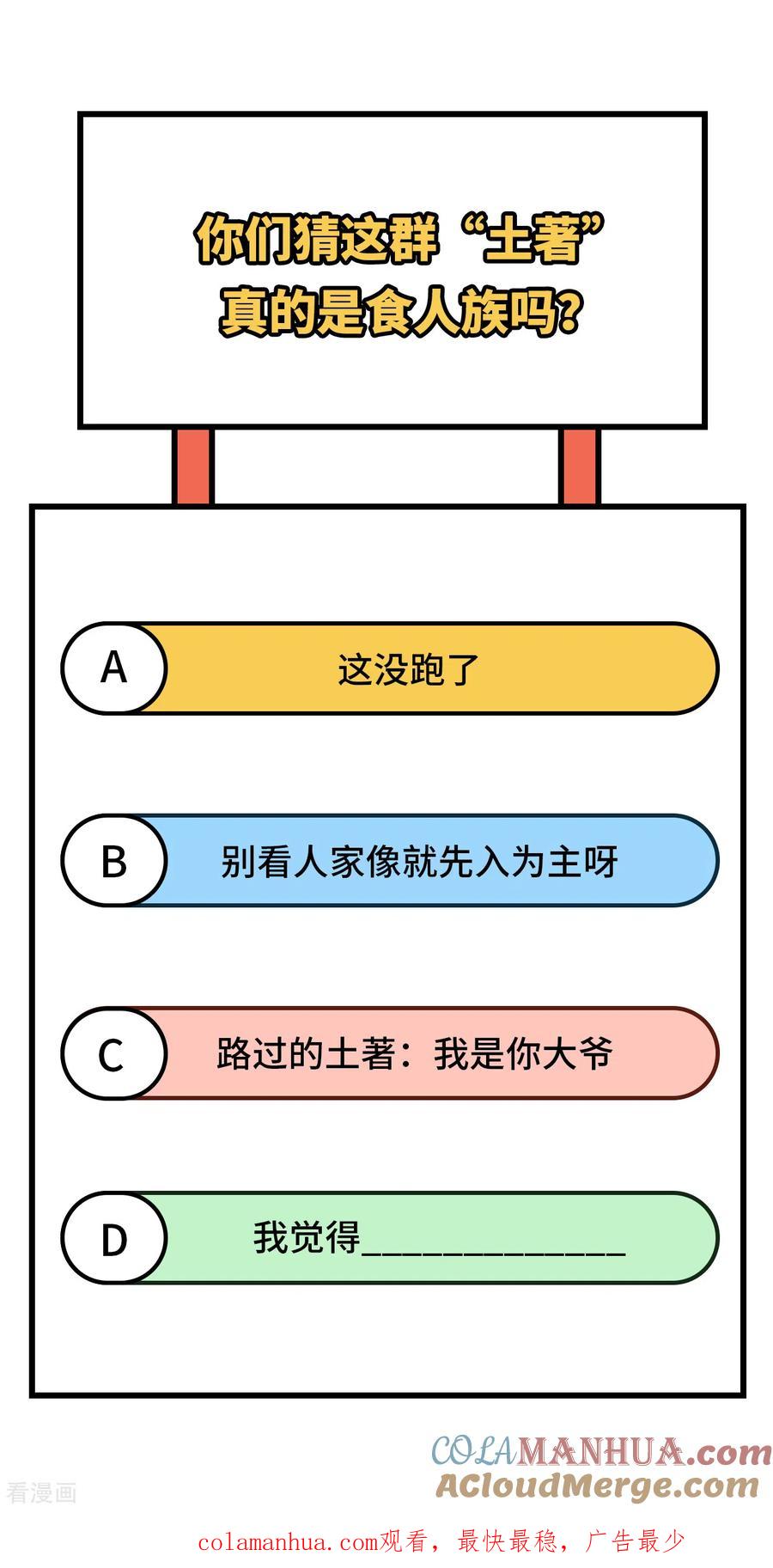 《荒岛余生之时空流浪纪》第156话 第55页