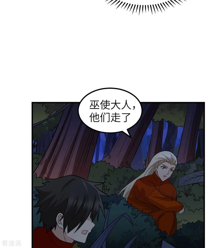 《荒岛余生之时空流浪纪》第156话 第29页