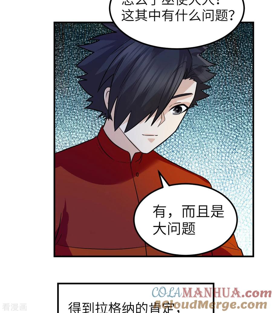 《荒岛余生之时空流浪纪》第156话 第40页