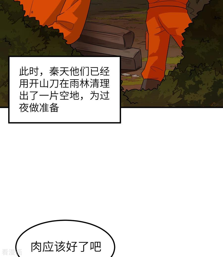 《荒岛余生之时空流浪纪》第156话 第12页