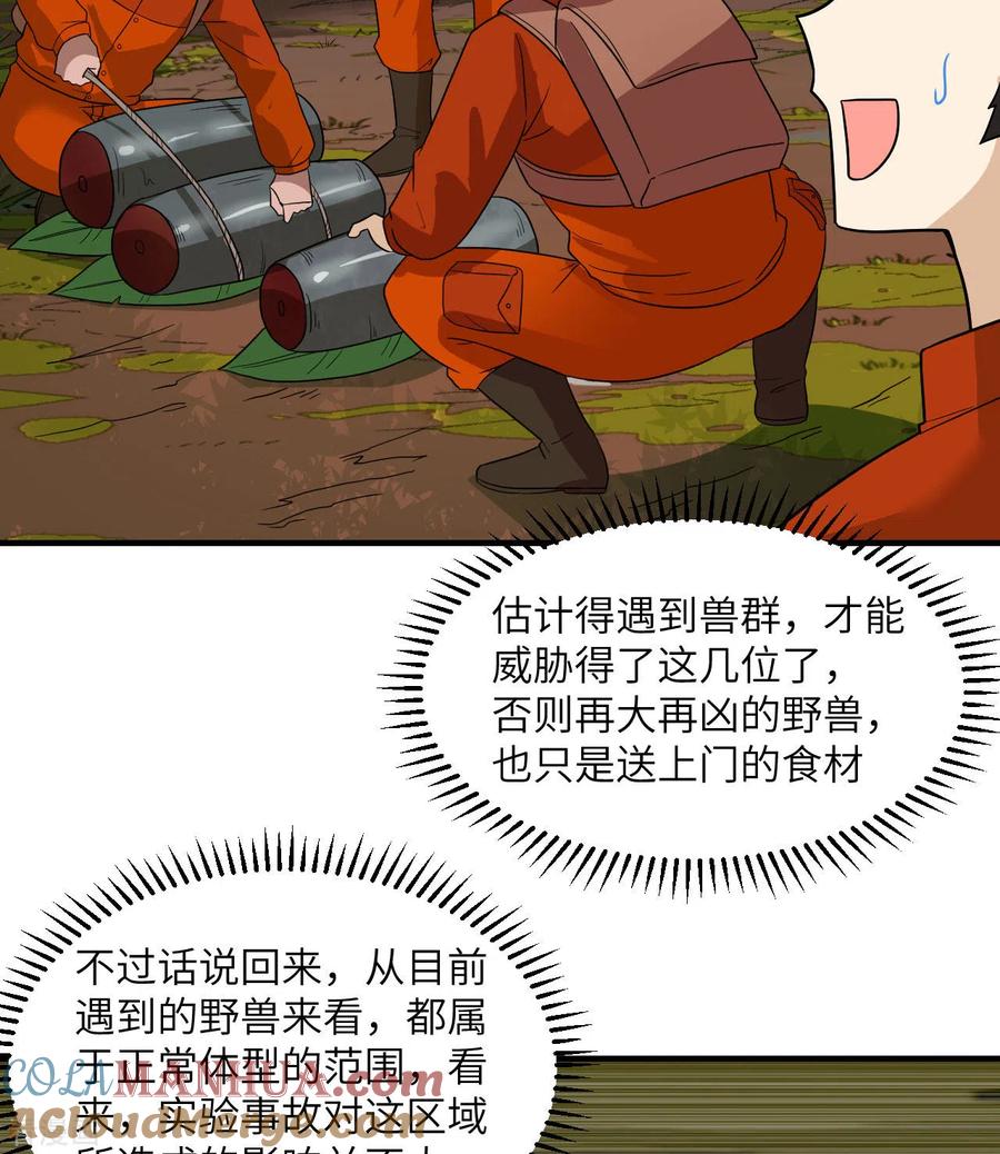 《荒岛余生之时空流浪纪》第156话 第4页