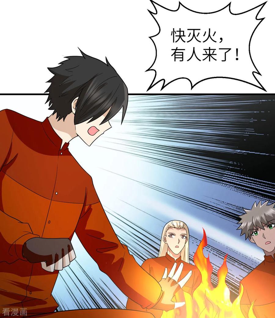 《荒岛余生之时空流浪纪》第156话 第20页