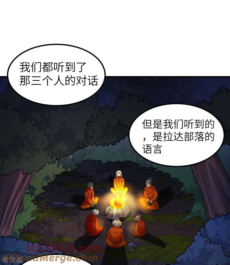 《荒岛余生之时空流浪纪》第156话 第43页