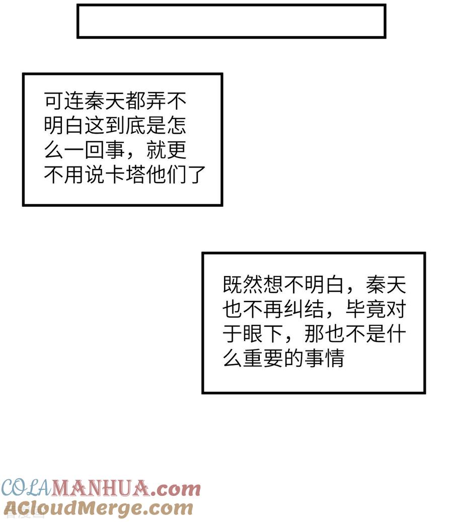 《荒岛余生之时空流浪纪》第156话 第46页