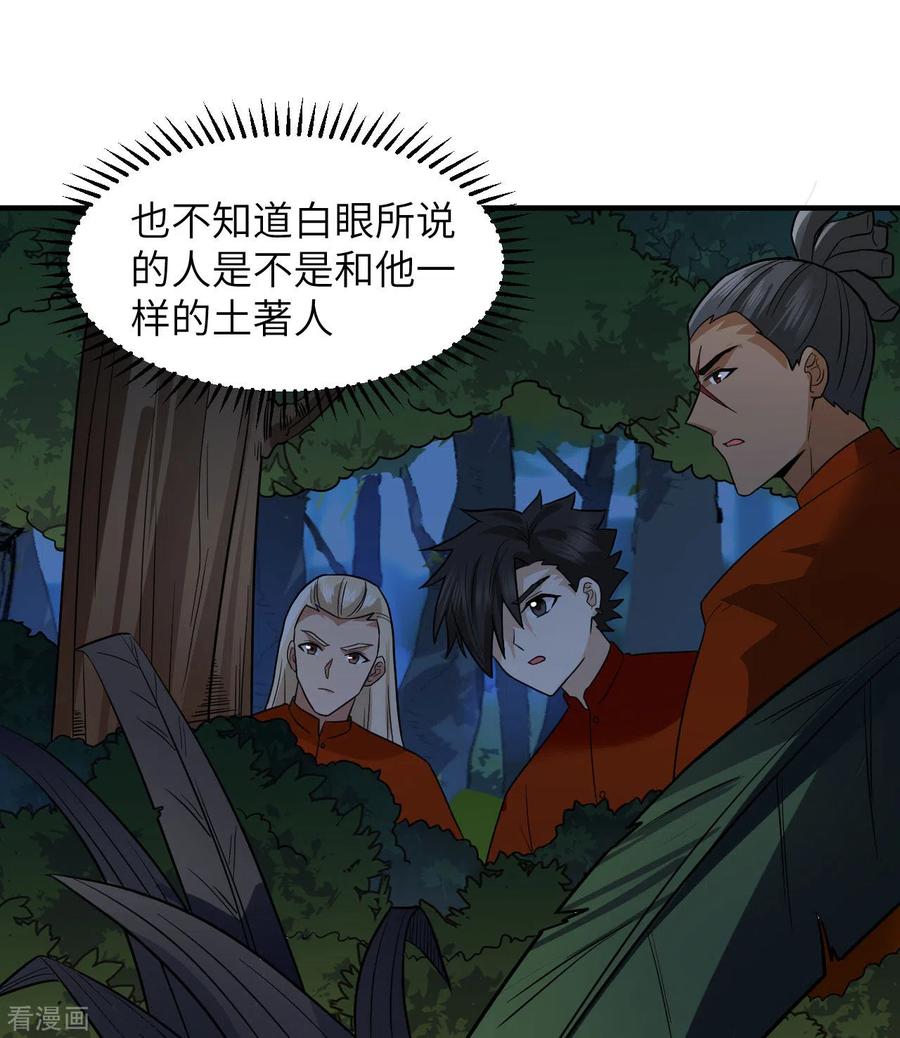 《荒岛余生之时空流浪纪》第156话 第23页
