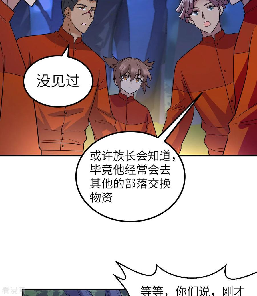 《荒岛余生之时空流浪纪》第156话 第38页
