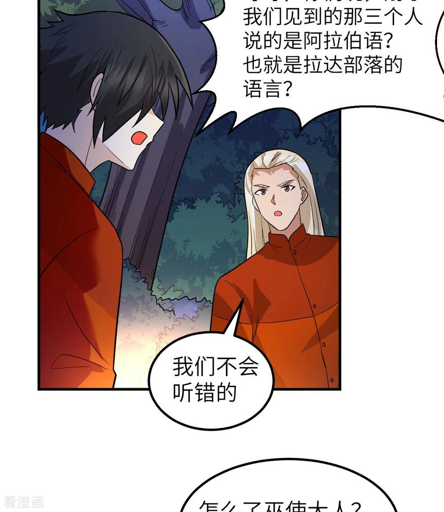 《荒岛余生之时空流浪纪》第156话 第39页