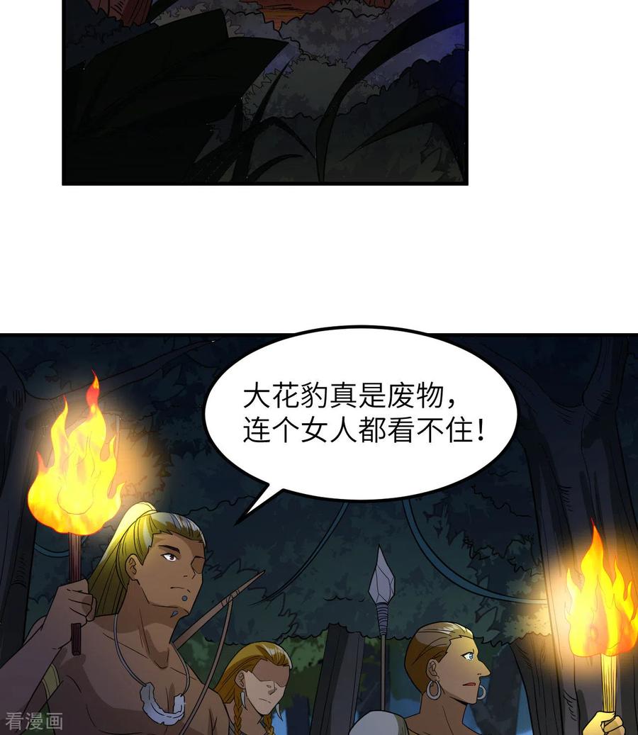 《荒岛余生之时空流浪纪》第156话 第26页
