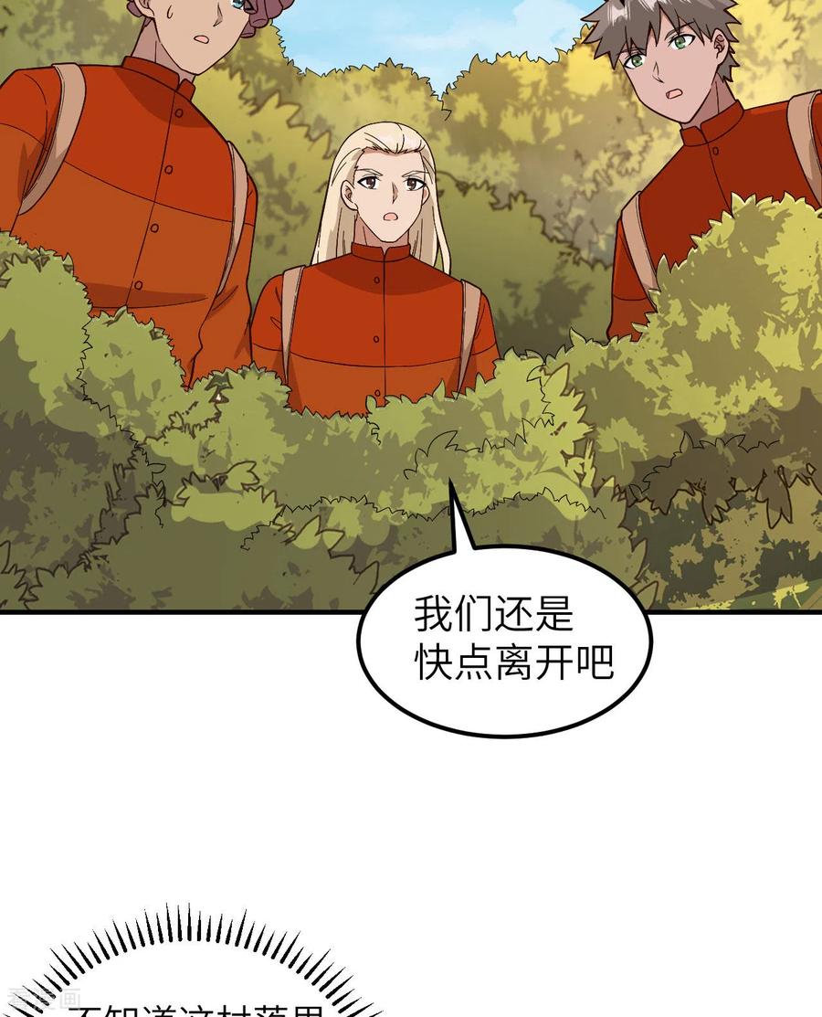 《荒岛余生之时空流浪纪》第157话 第9页