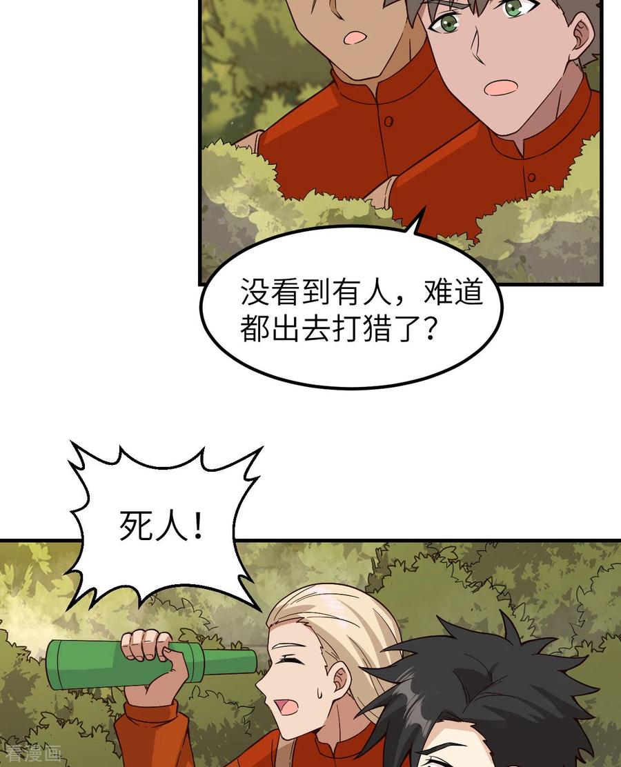 《荒岛余生之时空流浪纪》第157话 第6页