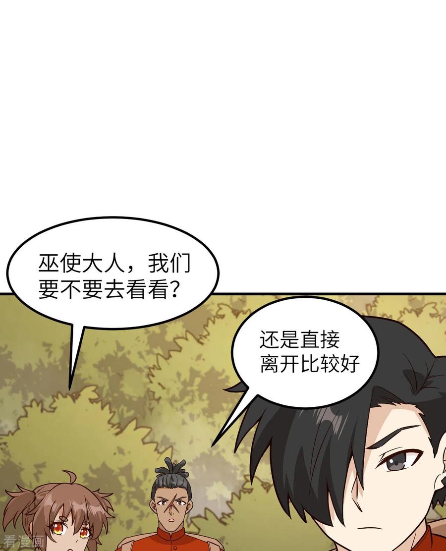 《荒岛余生之时空流浪纪》第157话 第15页