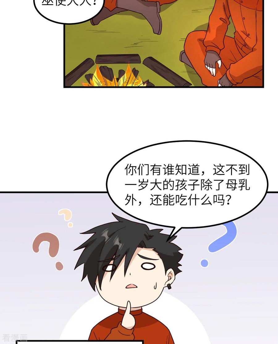 《荒岛余生之时空流浪纪》第157话 第36页