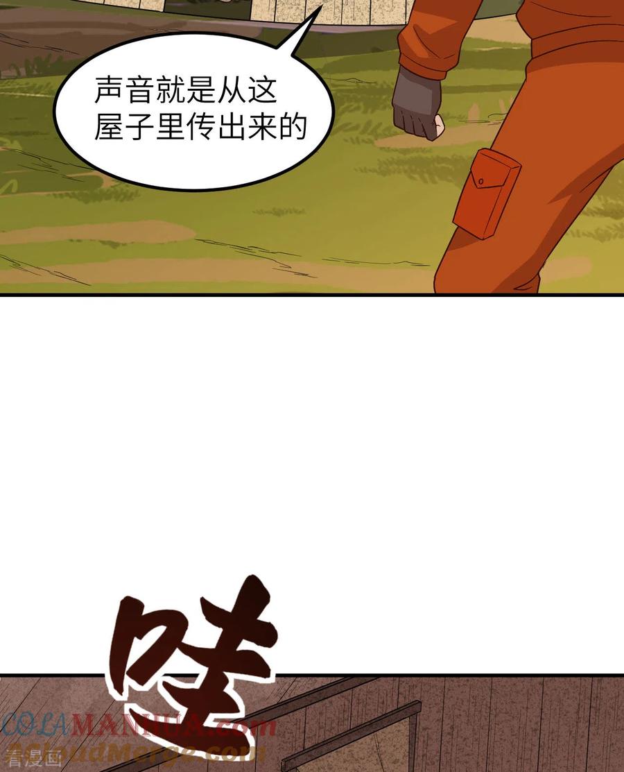 《荒岛余生之时空流浪纪》第157话 第22页