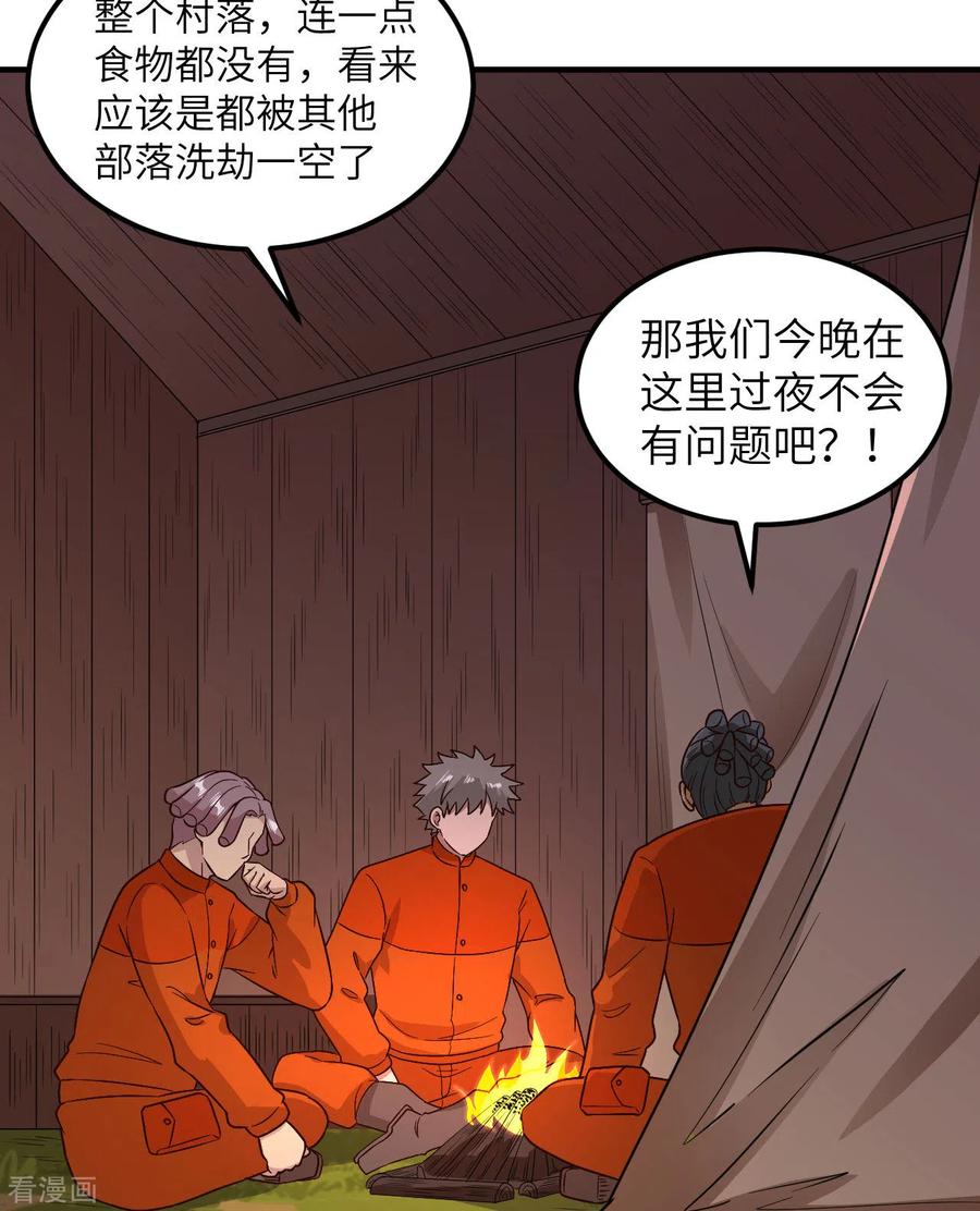 《荒岛余生之时空流浪纪》第157话 第33页