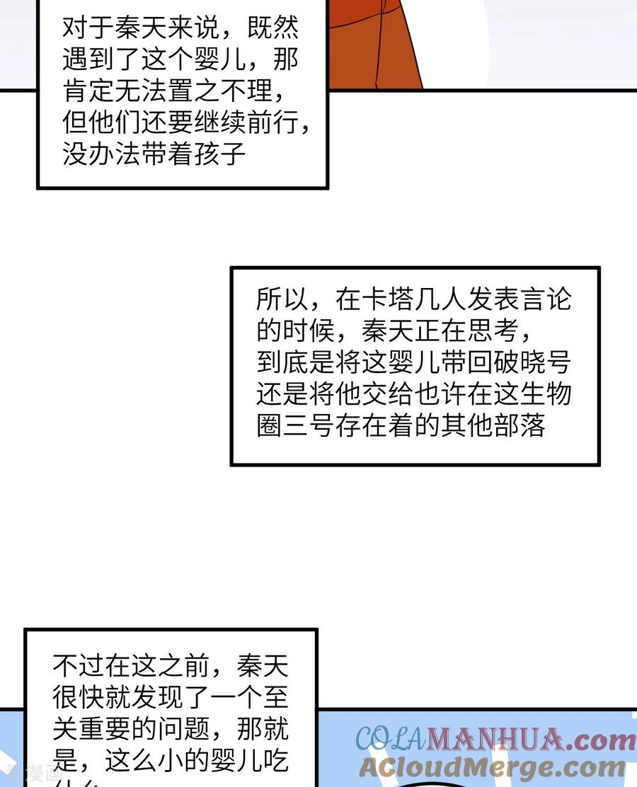 《荒岛余生之时空流浪纪》第157话 第37页