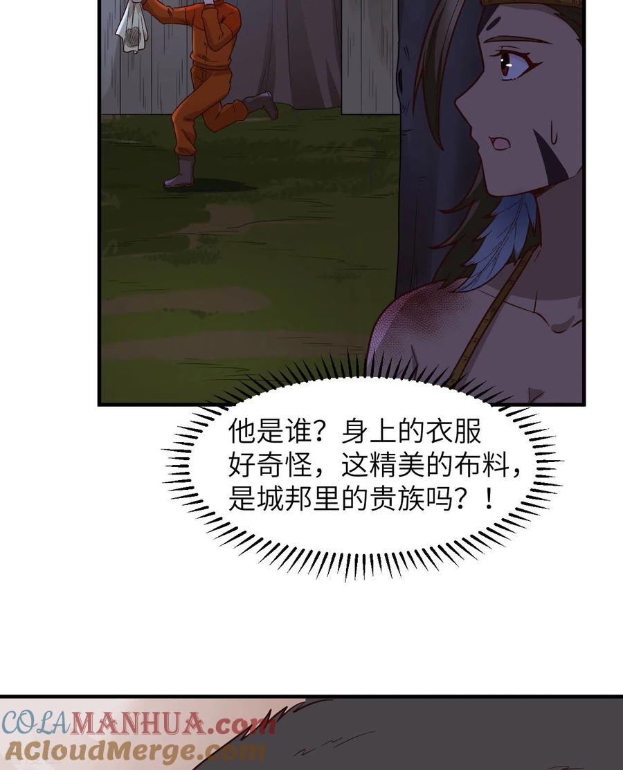 《荒岛余生之时空流浪纪》第157话 第31页