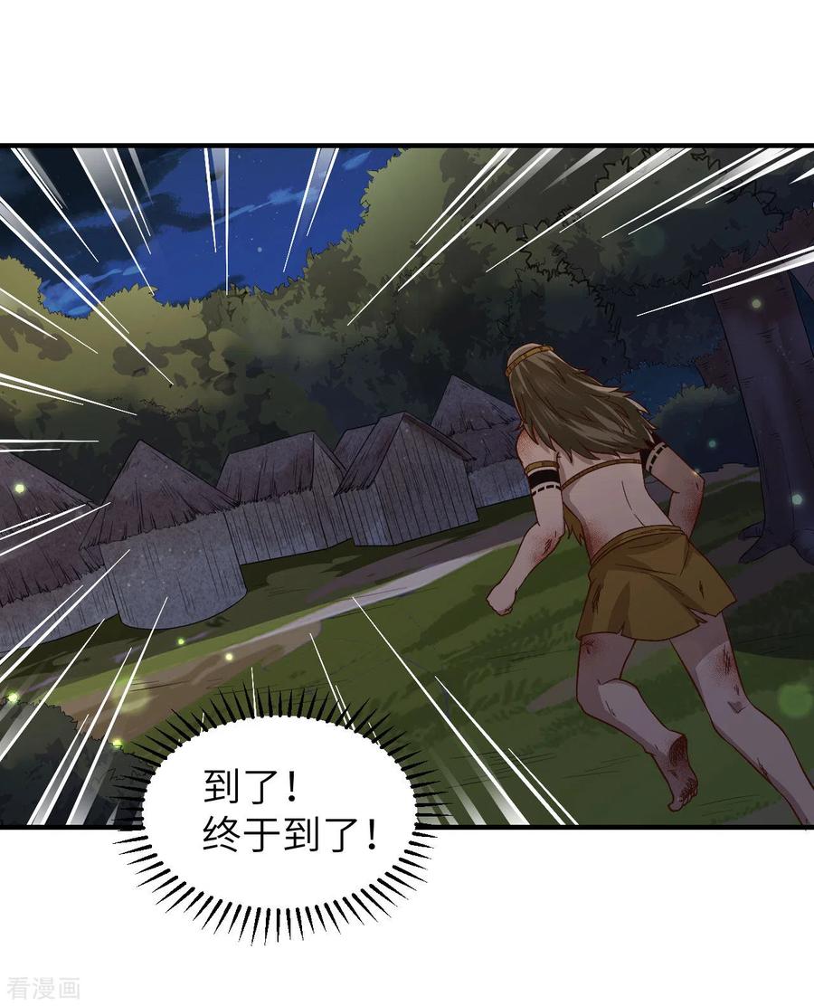 《荒岛余生之时空流浪纪》第157话 第27页