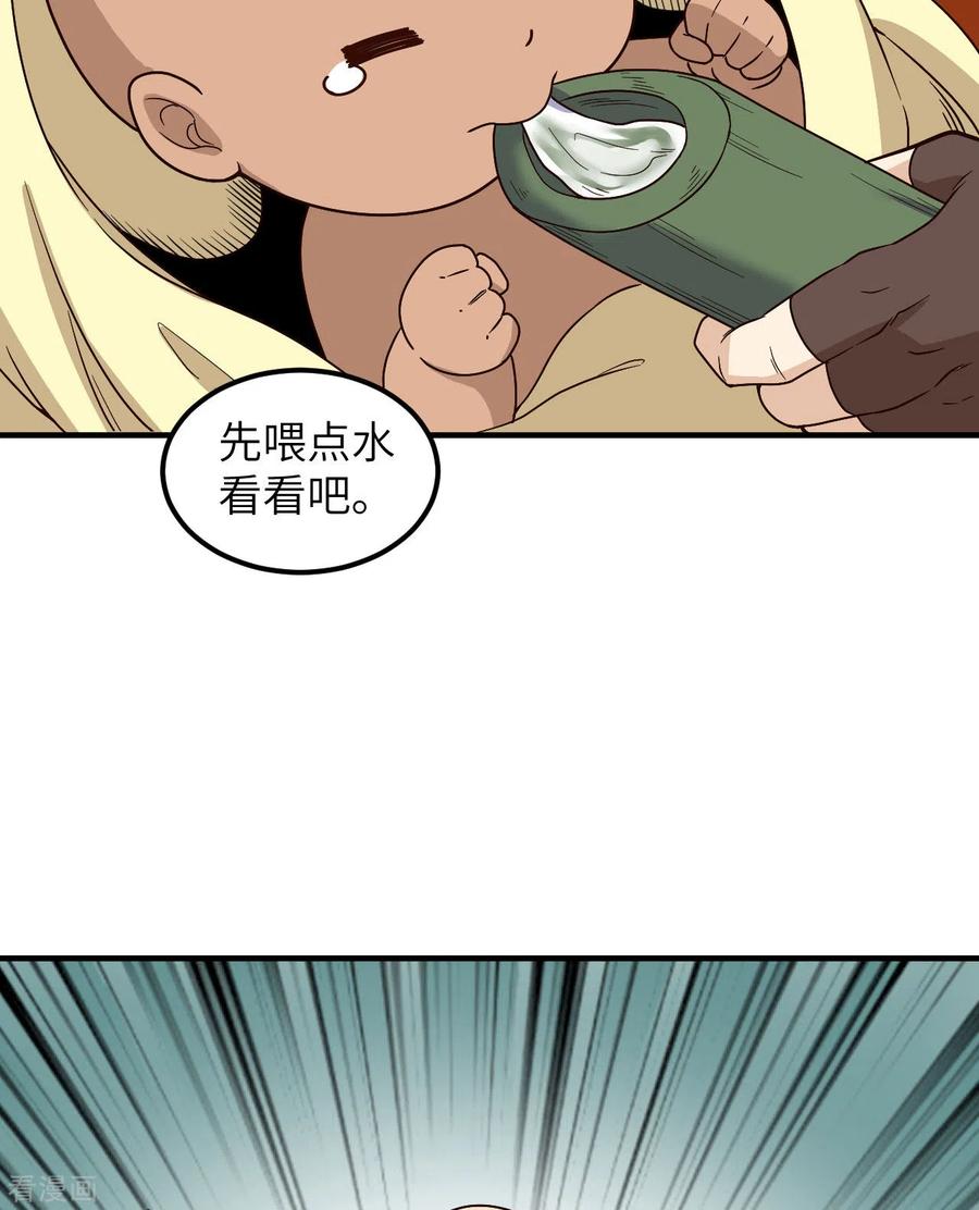 《荒岛余生之时空流浪纪》第157话 第45页