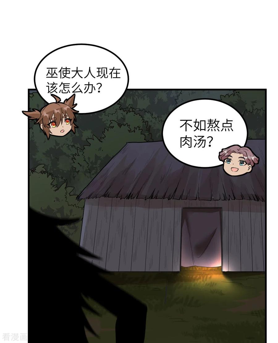 《荒岛余生之时空流浪纪》第157话 第47页