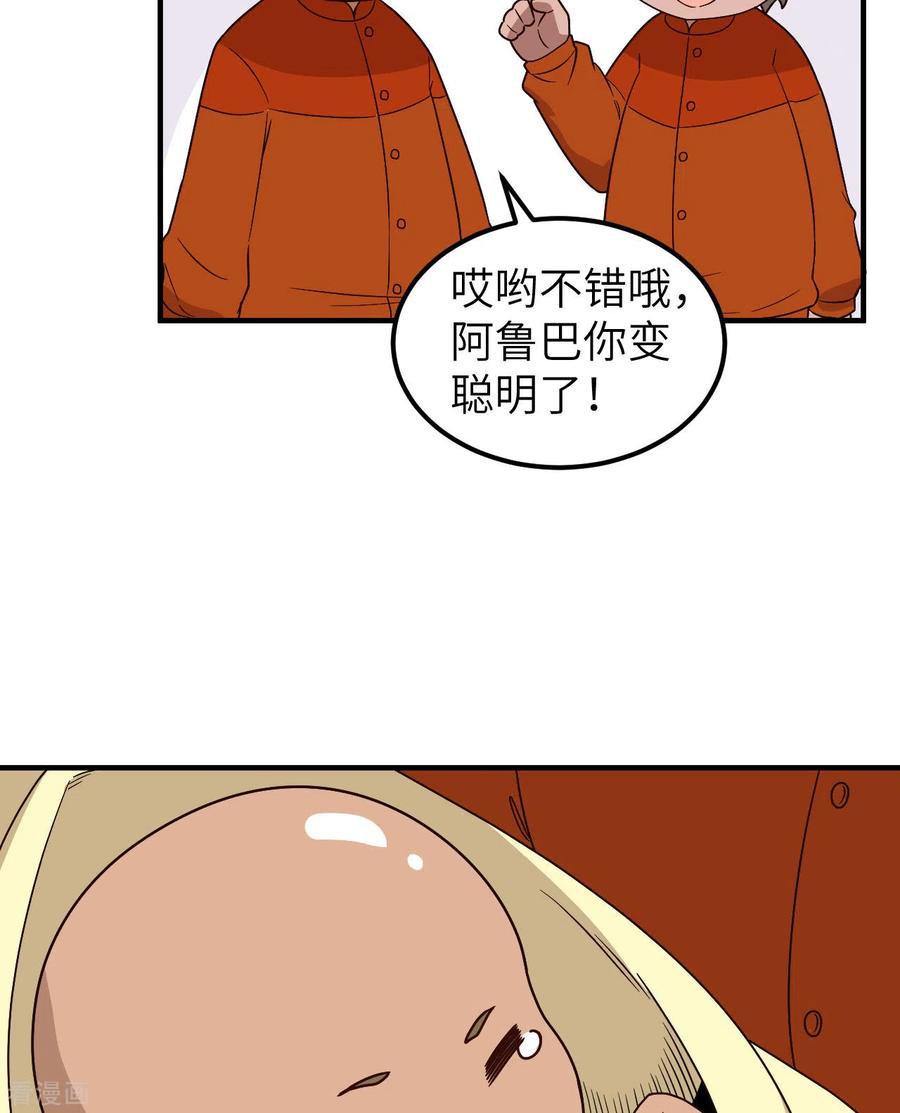 《荒岛余生之时空流浪纪》第157话 第44页