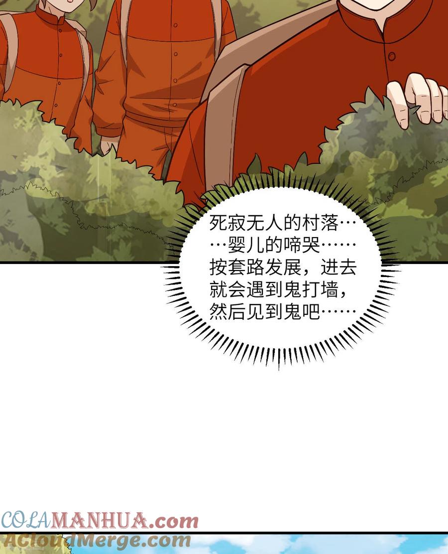 《荒岛余生之时空流浪纪》第157话 第16页