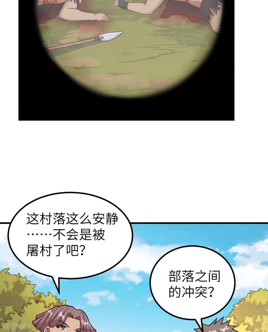 《荒岛余生之时空流浪纪》第157话 第8页