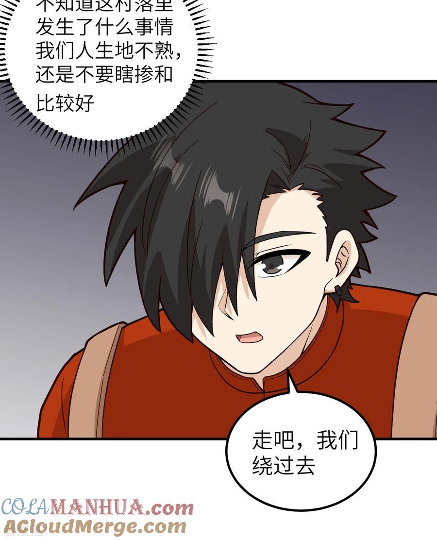《荒岛余生之时空流浪纪》第157话 第10页