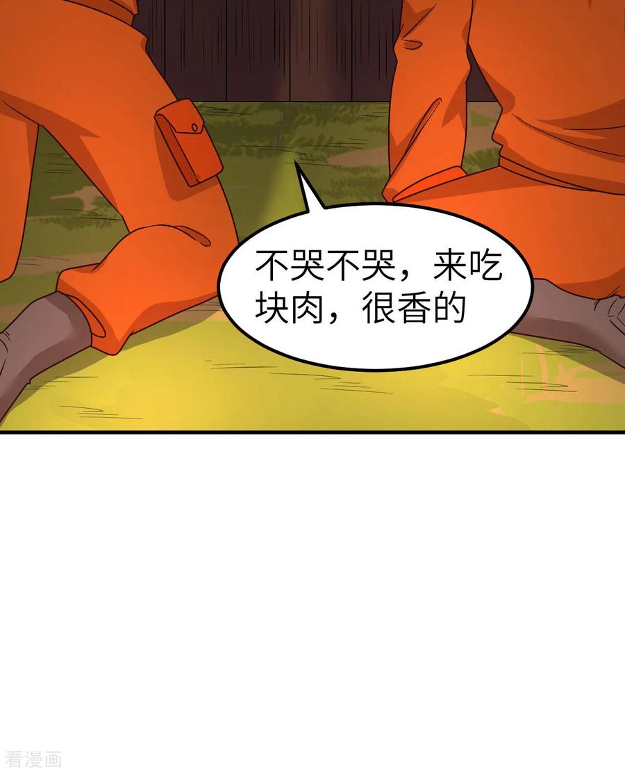 《荒岛余生之时空流浪纪》第157话 第41页