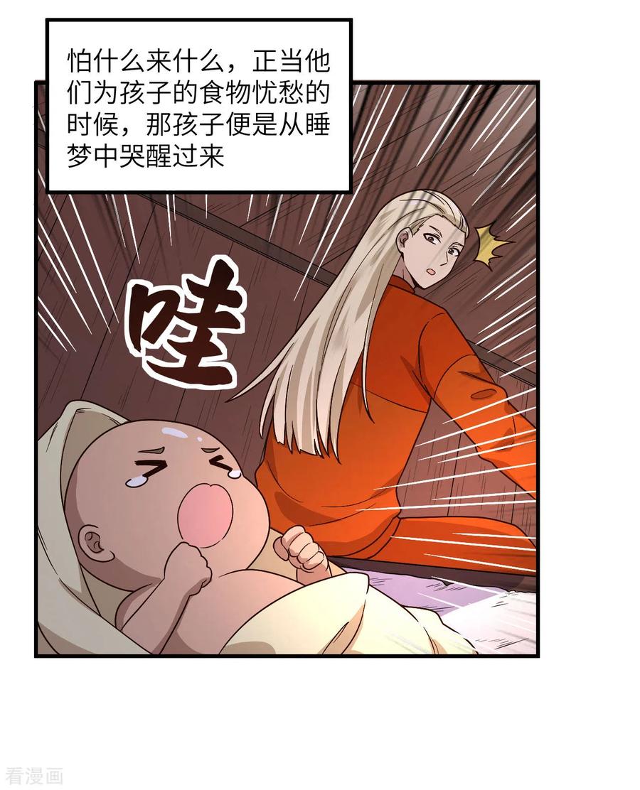 《荒岛余生之时空流浪纪》第157话 第39页