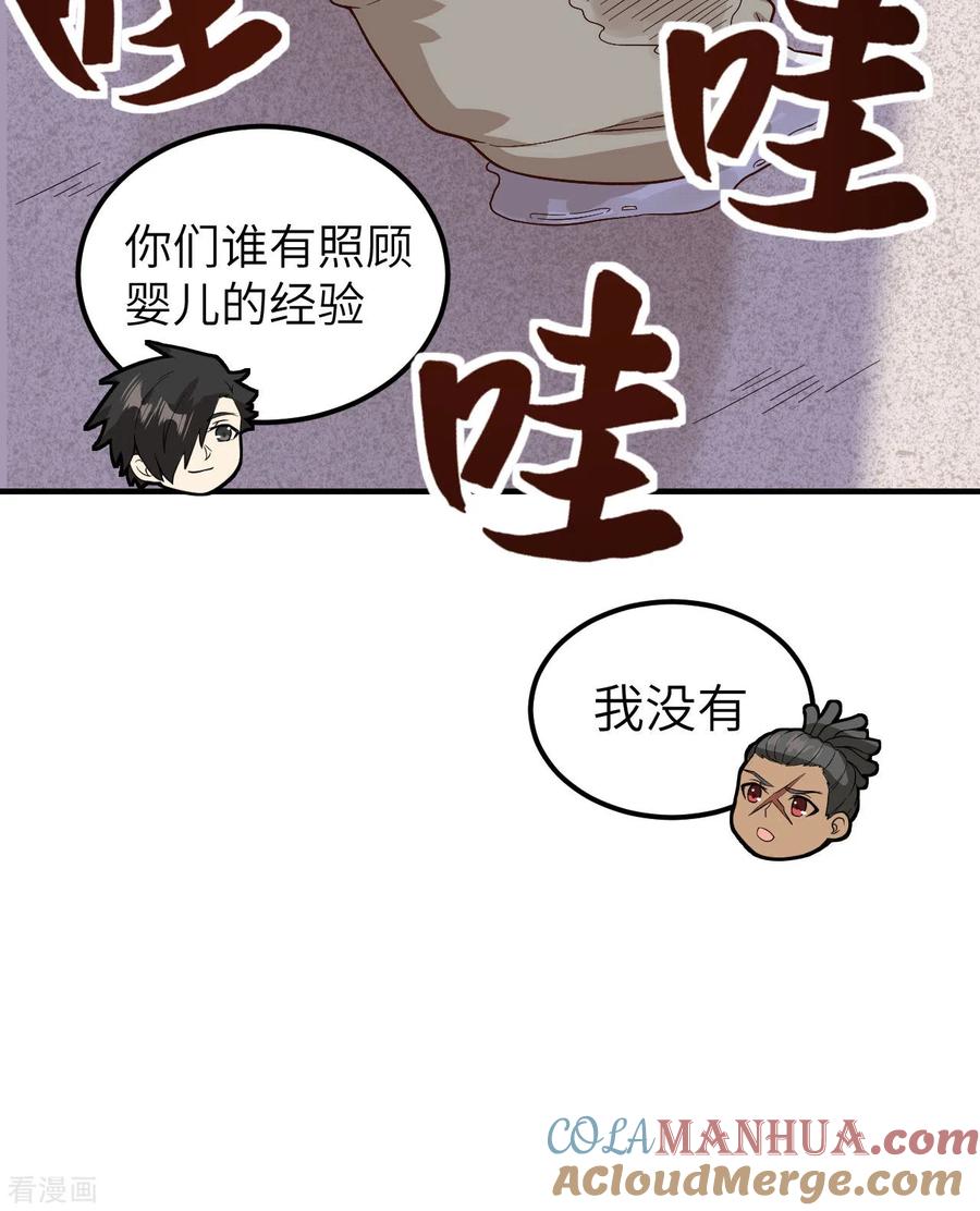 《荒岛余生之时空流浪纪》第157话 第25页