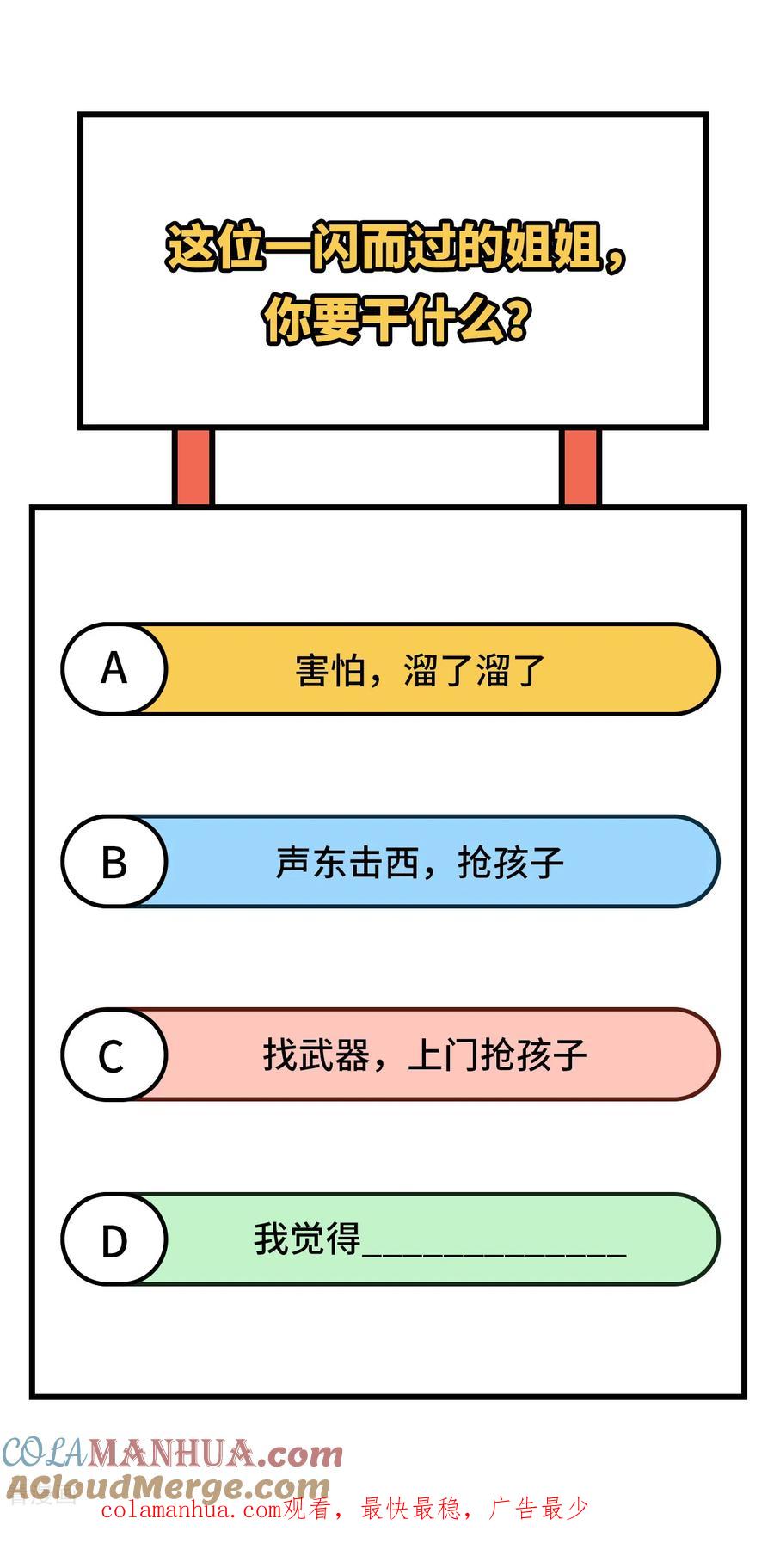 《荒岛余生之时空流浪纪》第157话 第49页