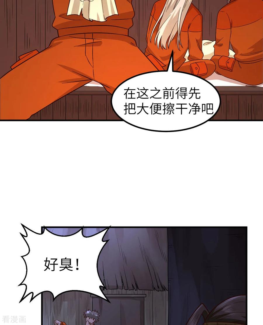 《荒岛余生之时空流浪纪》第157话 第30页