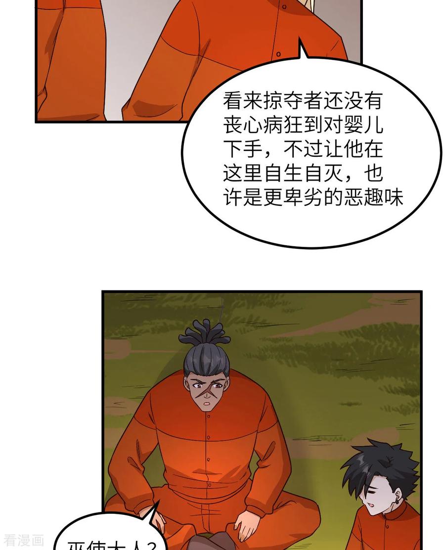 《荒岛余生之时空流浪纪》第157话 第35页