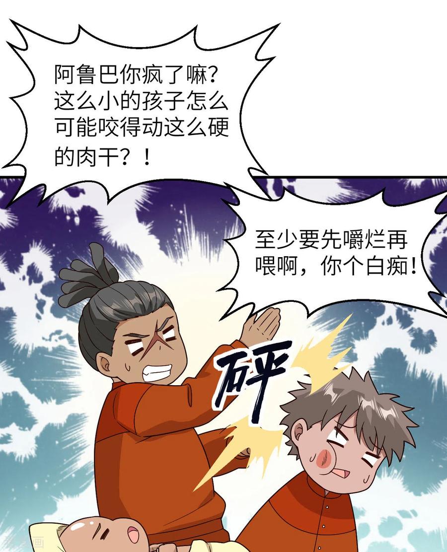 《荒岛余生之时空流浪纪》第157话 第42页