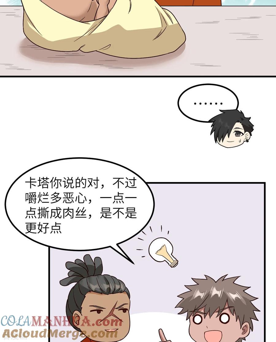 《荒岛余生之时空流浪纪》第157话 第43页
