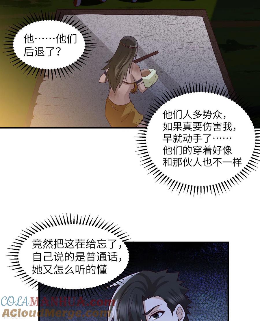 《荒岛余生之时空流浪纪》第158话 第40页