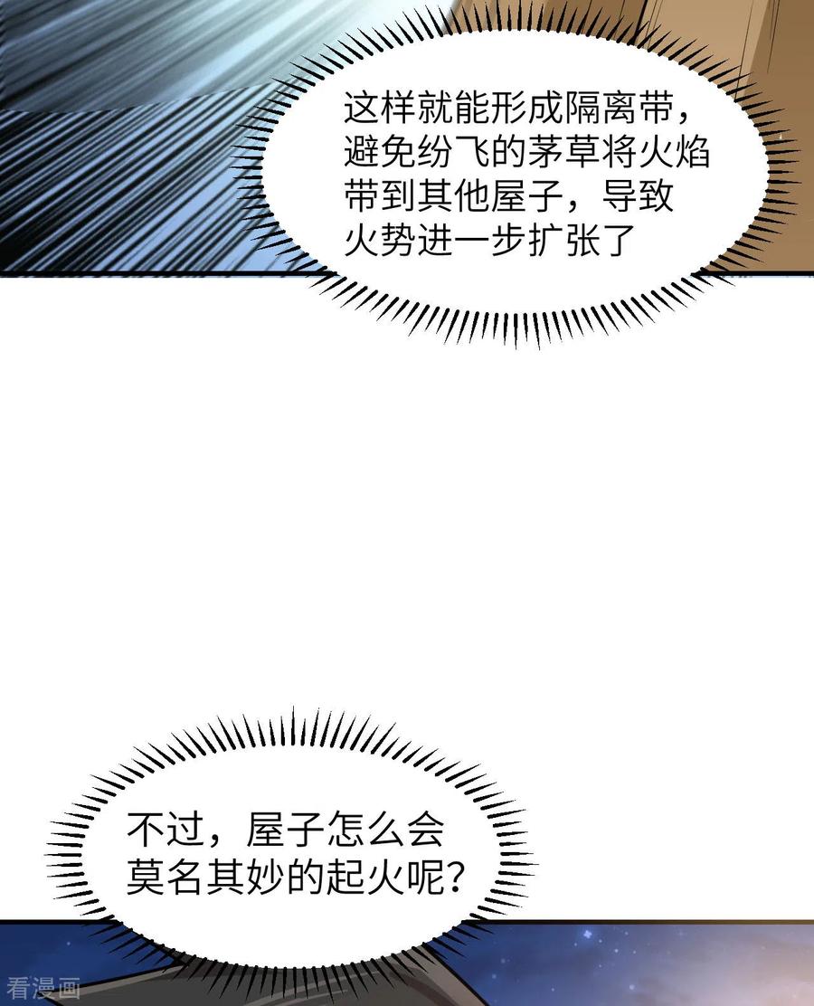 《荒岛余生之时空流浪纪》第158话 第12页