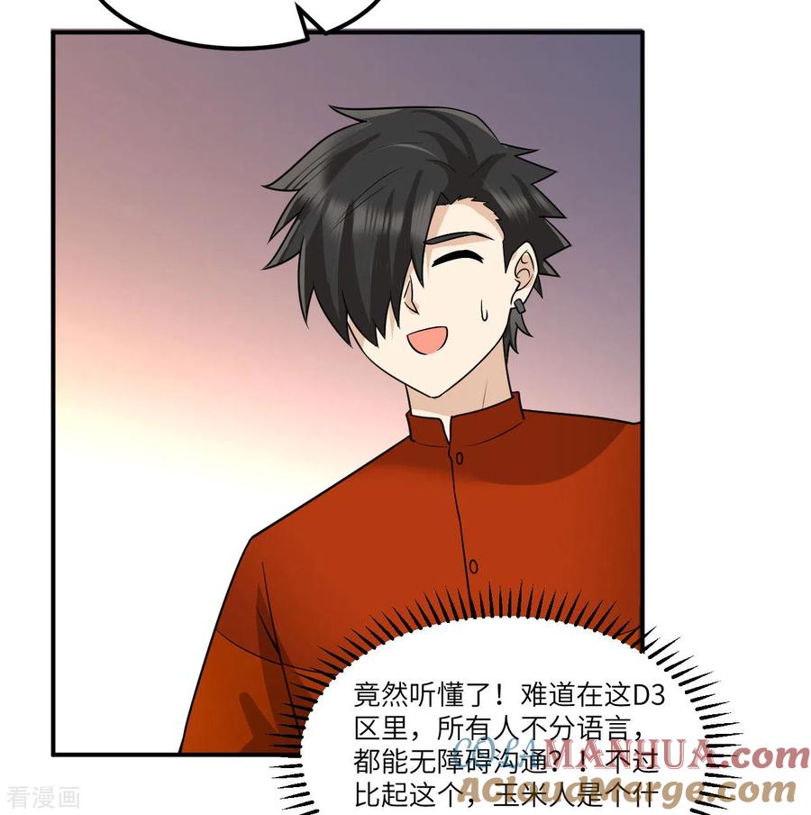 《荒岛余生之时空流浪纪》第158话 第46页