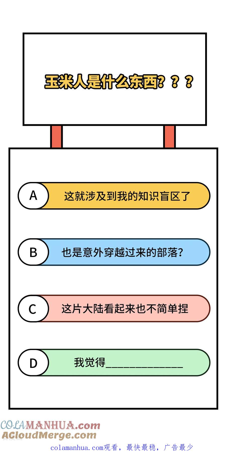 《荒岛余生之时空流浪纪》第158话 第52页