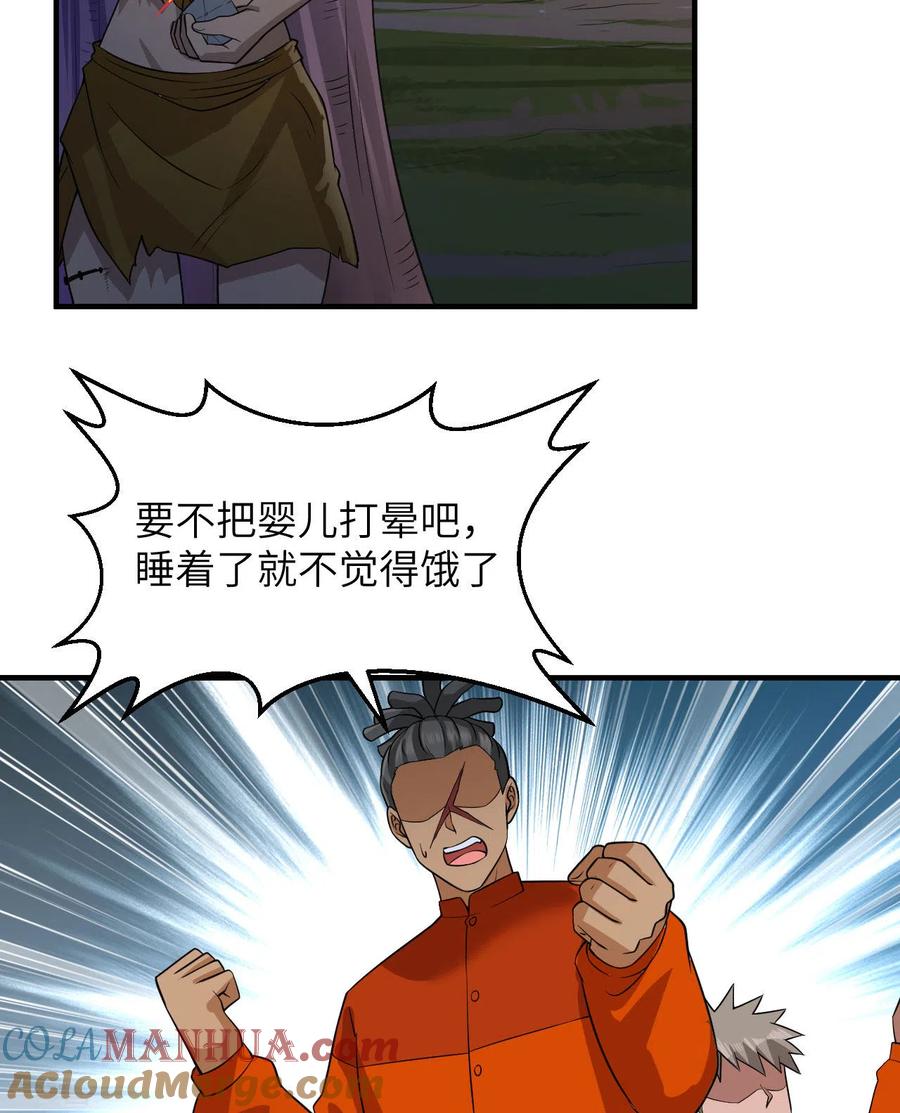 《荒岛余生之时空流浪纪》第158话 第4页