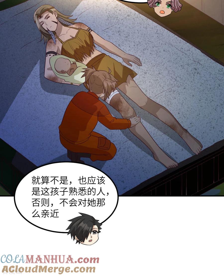 《荒岛余生之时空流浪纪》第158话 第34页