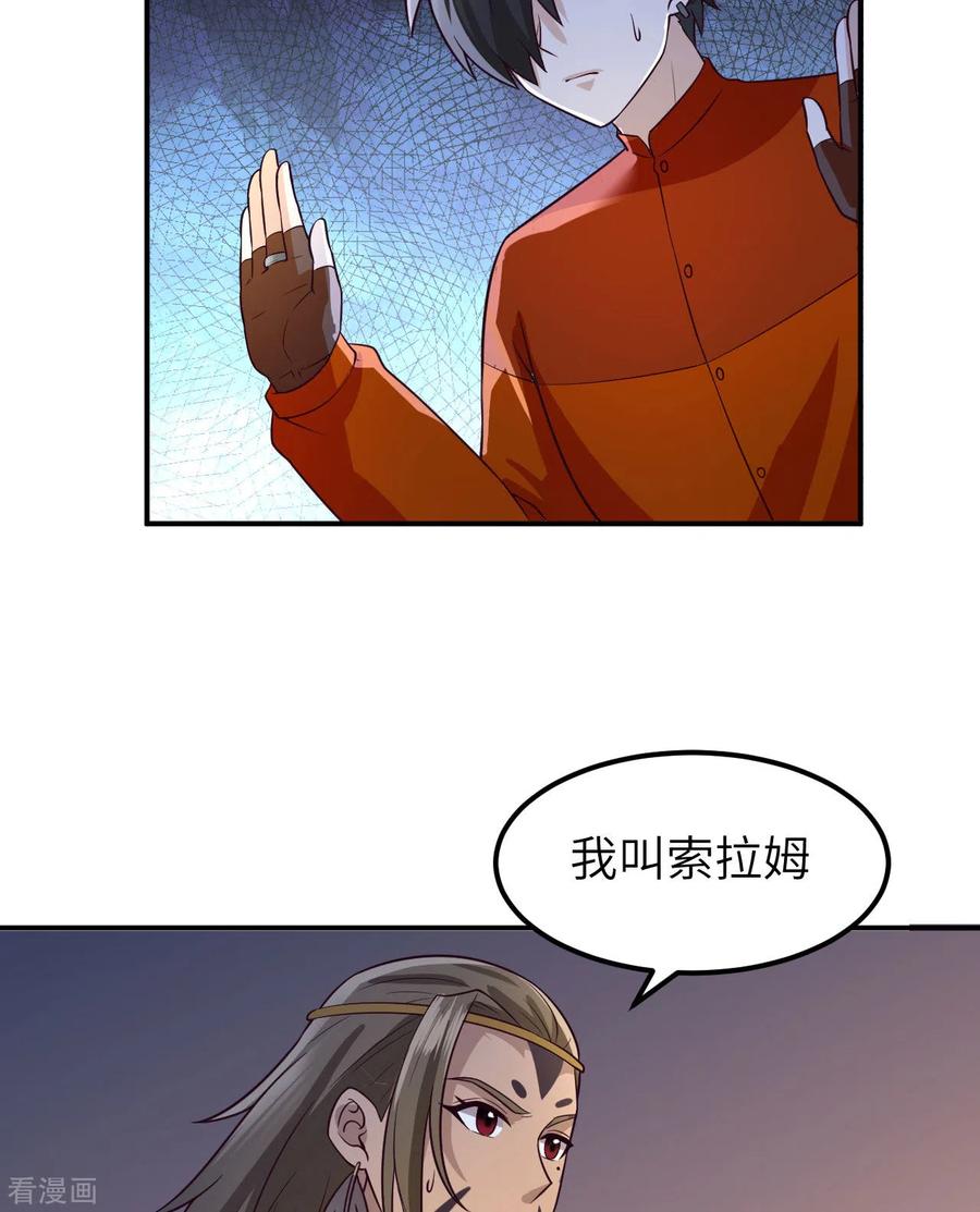 《荒岛余生之时空流浪纪》第158话 第41页