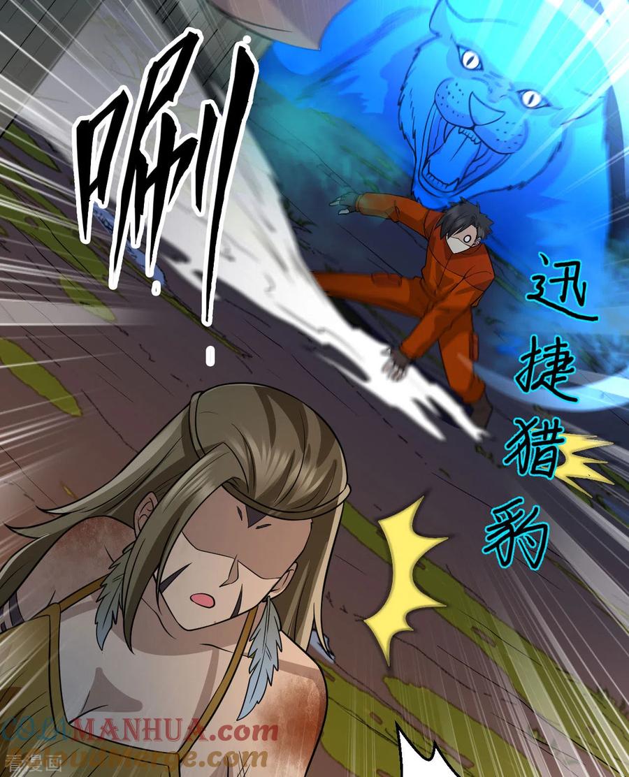 《荒岛余生之时空流浪纪》第158话 第19页